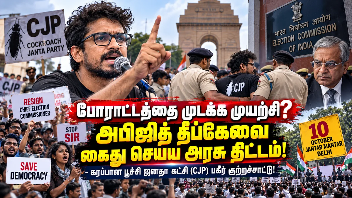 "போராட்டத்தை முடக்க முயற்சி? அபிஜித் தீப்கேவை கைது செய்ய அரசு திட்டம்!"