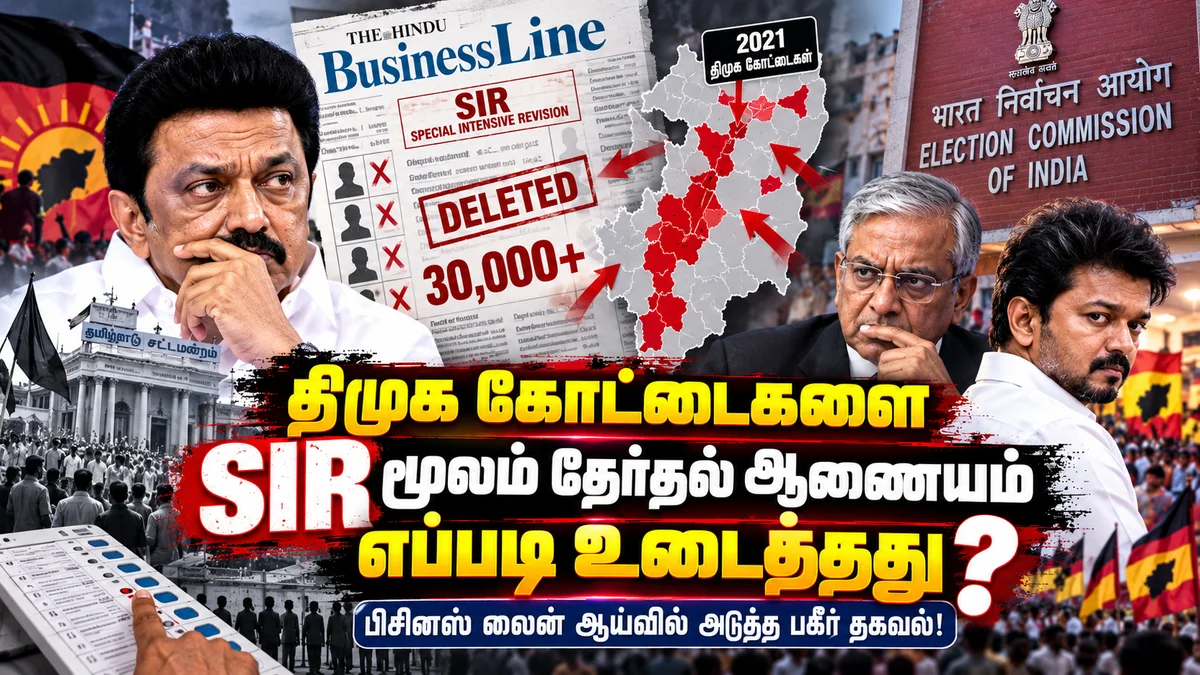 2021-ல் திமுக அமோக வெற்றி பெற்ற தொகுதிகளில் மட்டும் சராசரியாக 30,000 வாக்குகள் நீக்கம்