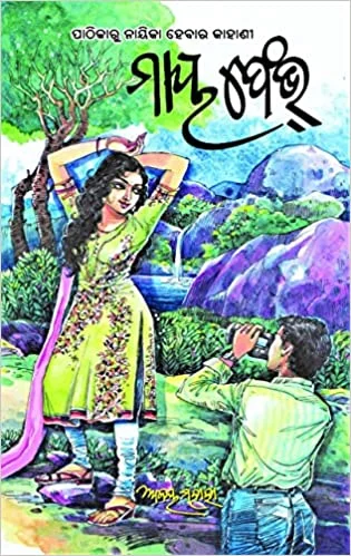 Odia novel