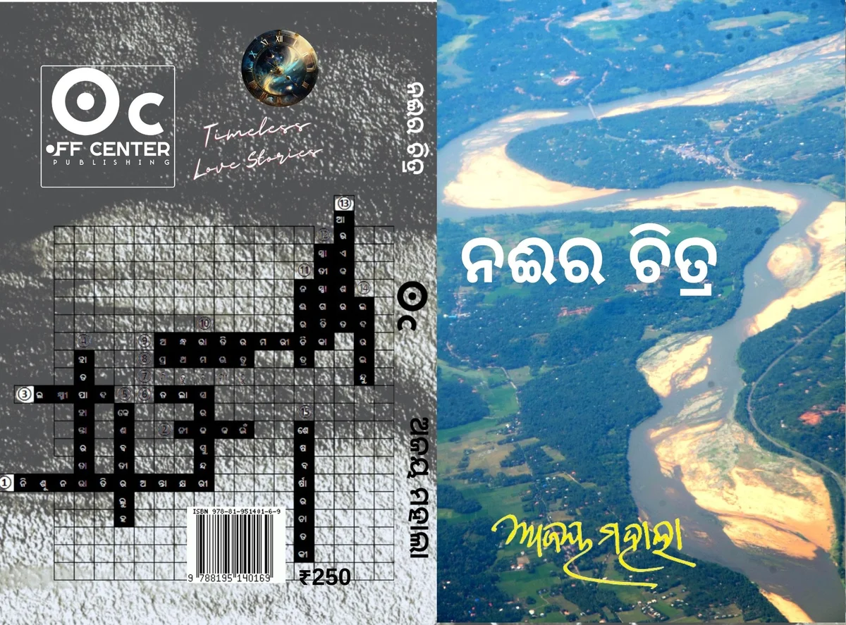 Odia Short Story Collection