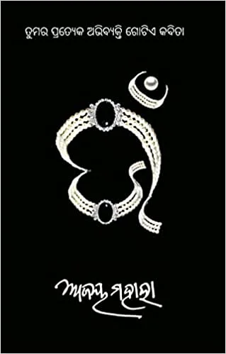 Odia Poetry Collection