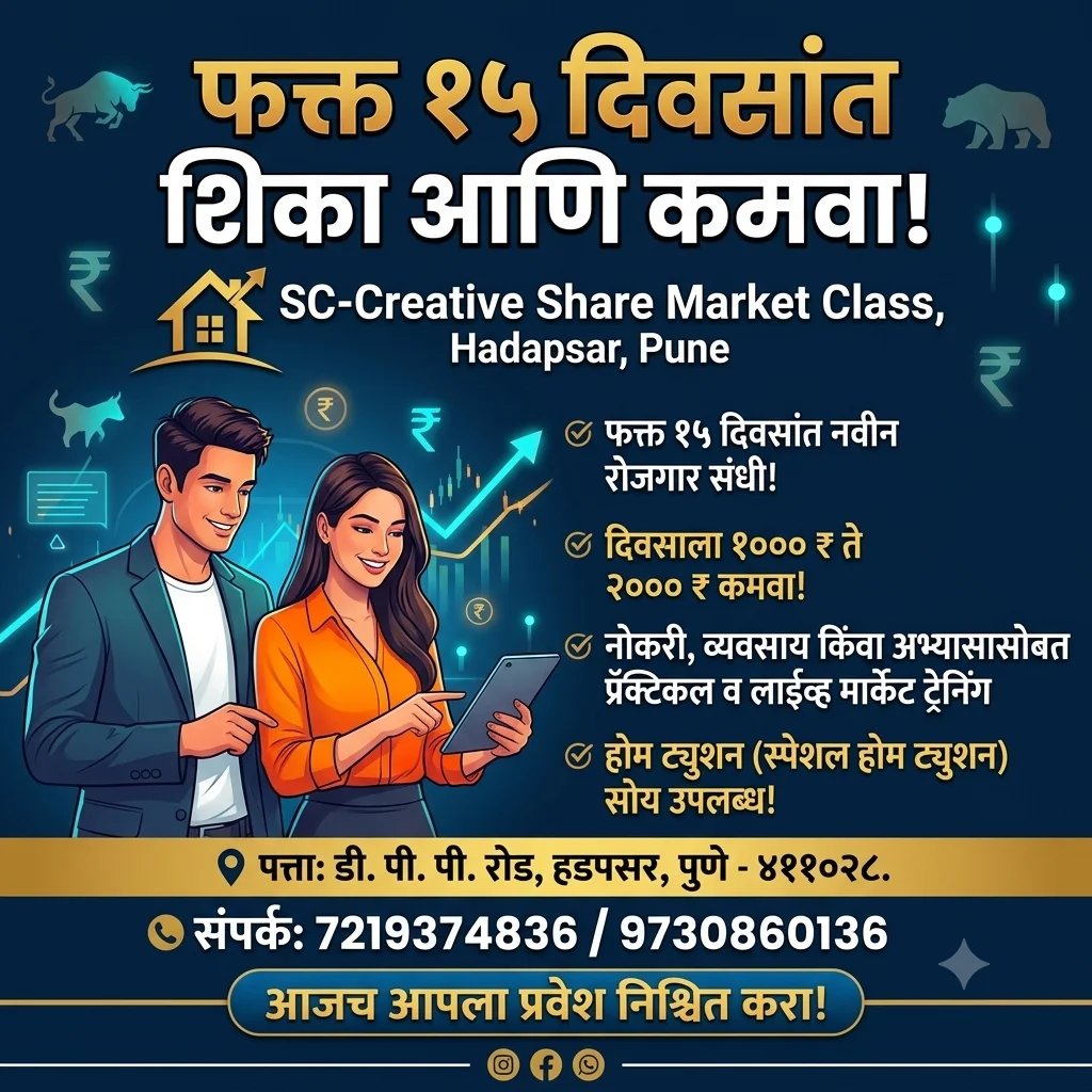 ☀️शेअर मार्केट क्लास ☀️