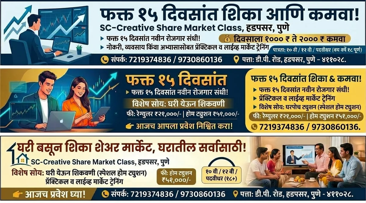 ☀️शेअर मार्केट क्लास ☀️