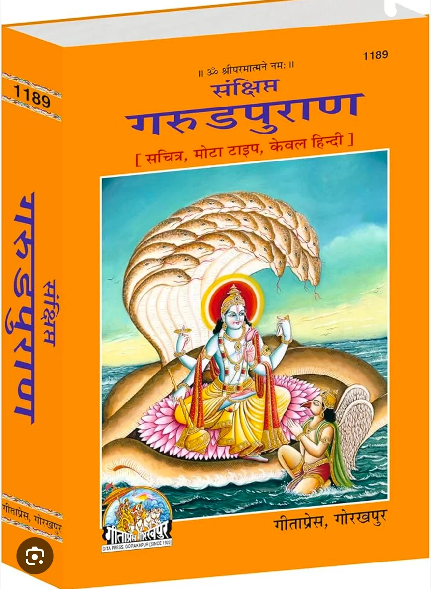 Gurud purana