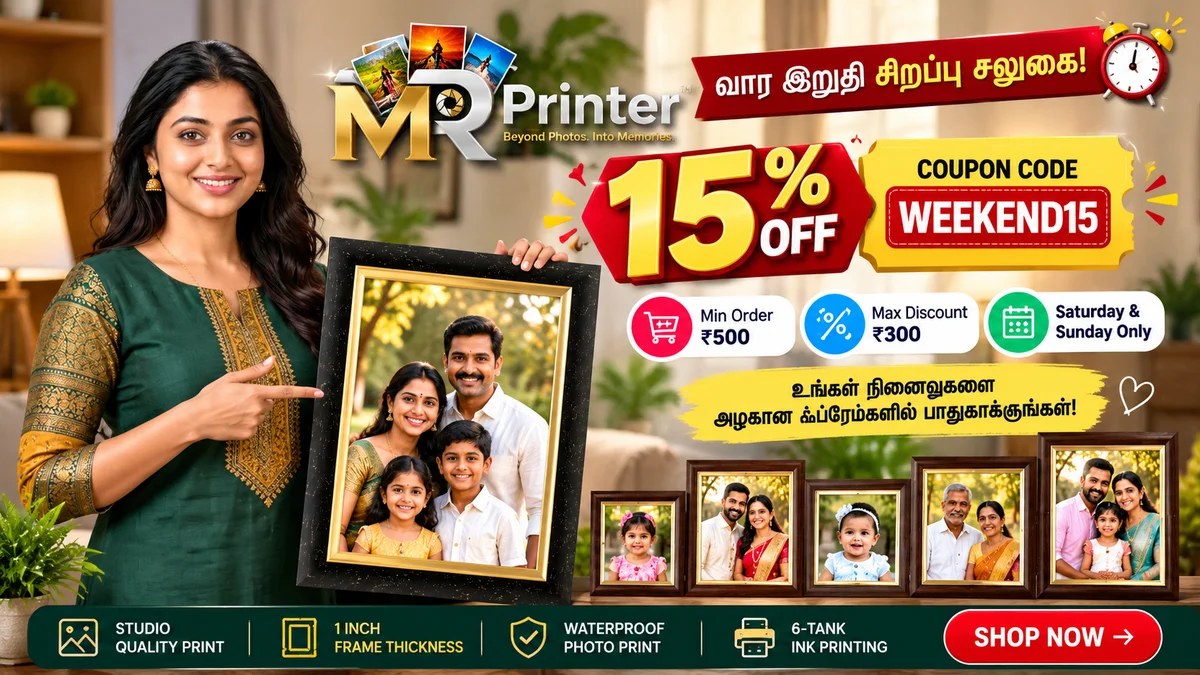 வார இறுதி சிறப்பு சலுகை! MrPrinter Photo Frames வாங்குங்கள், 15% தள்ளுபடி பெறுங்கள்!