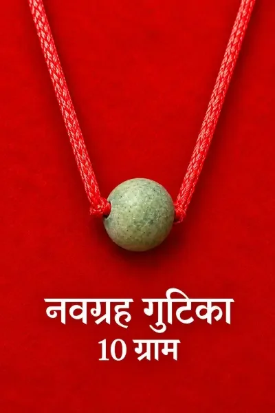Close-up product photograph of a Navagraha Gutika 10 Gram featuring a natural- The product is prominently displayed with the Hindi text “नवग्रह गुटिका 10 ग्राम.