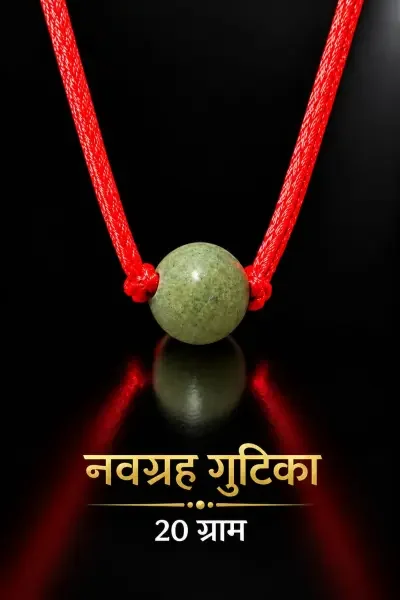 Navagraha Gutika 20 Gram featuring a green spherical Gutika bead tied with a red sacred thread, The image prominently the Hindi text “नवग्रह गुटिका 20 ग्राम.