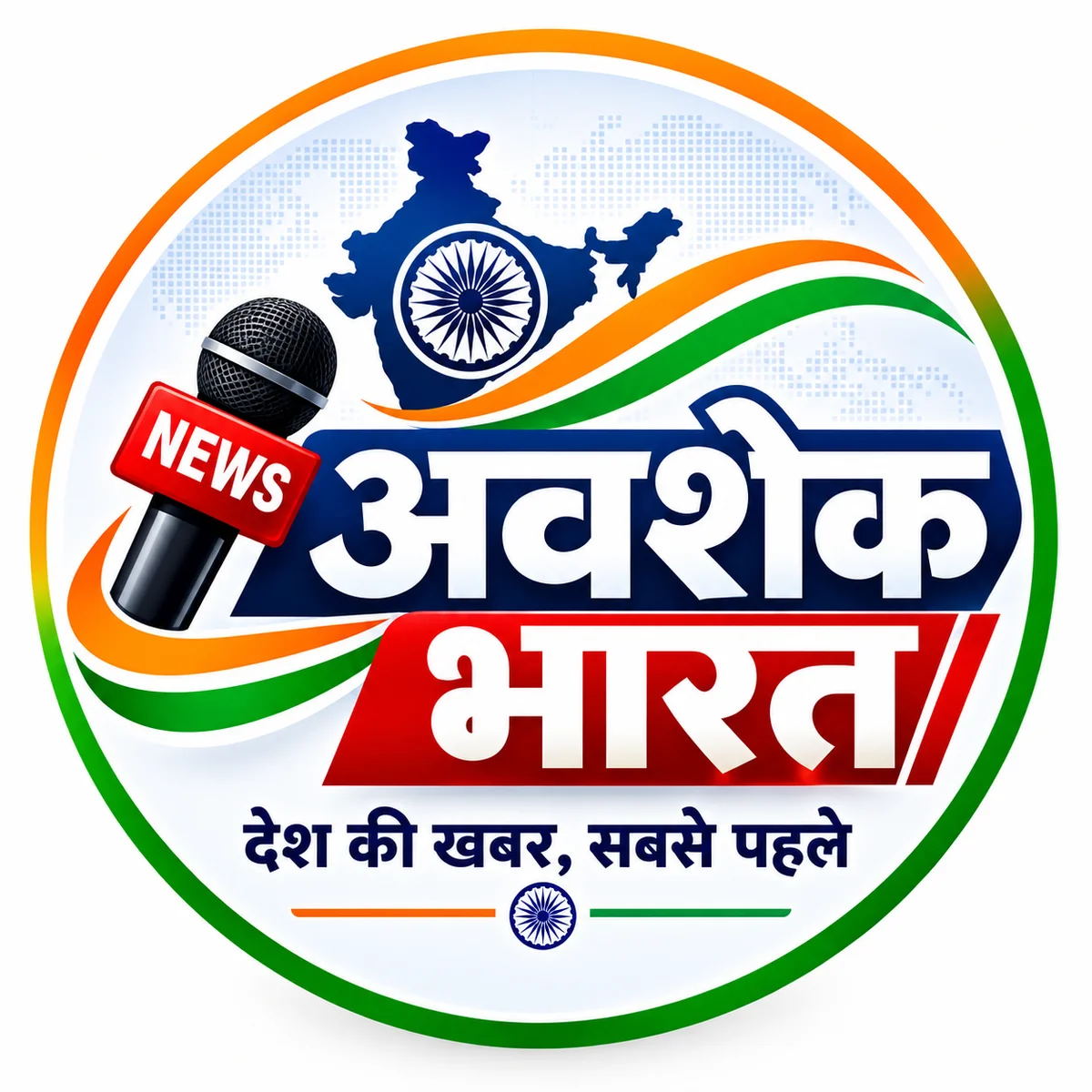 अवशेक भारत