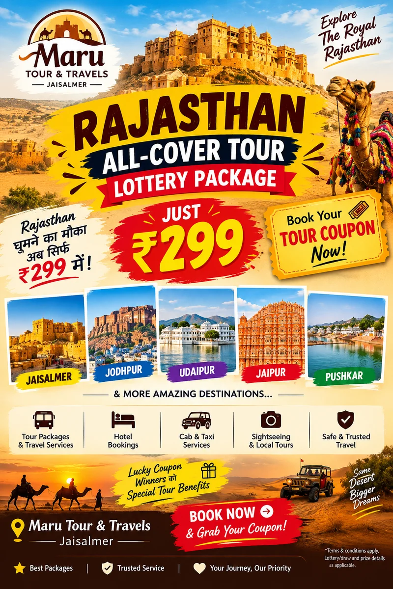 Rajsthan tour package lottery 