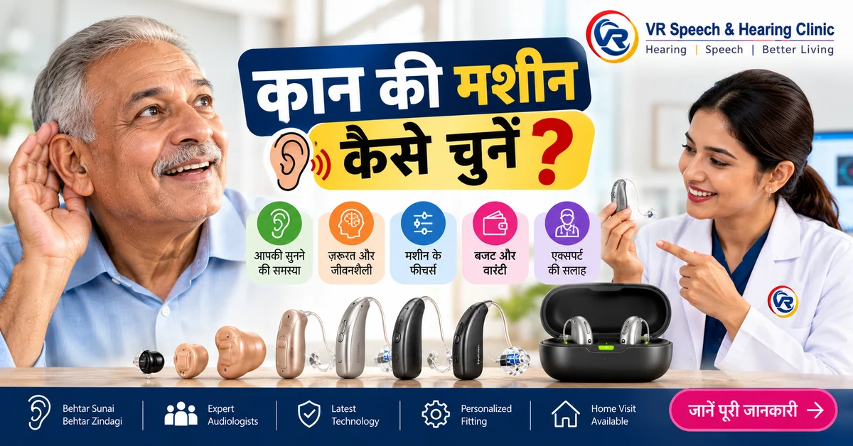 Kan Ki Machine Kaise Chunein? Sahi Hearing Aid Select Karne Ka Complete Guide