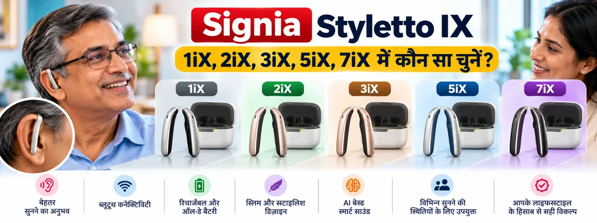 Signia Styletto IX 1iX, 2iX, 3iX, 5iX, 7iX में कौन सा चुनें?
