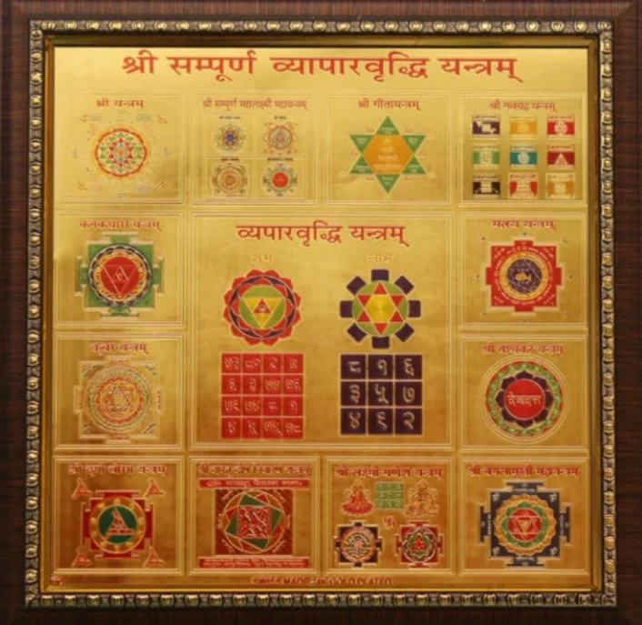 व्यापार वृद्धि यंत्र - vyapaar vridhi yantra