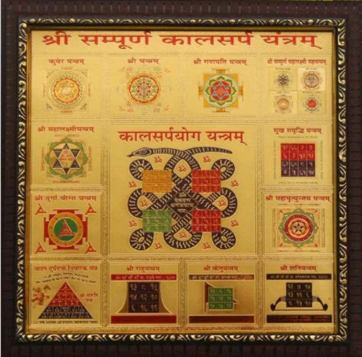 काल सर्प दोष निवारण यंत्र