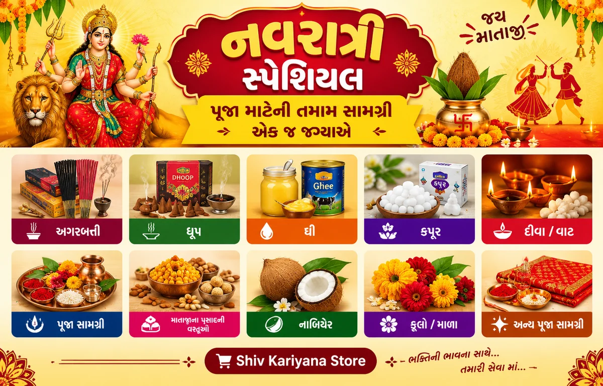 નવરાત્રી સ્પેશ્યિલ
