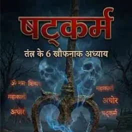 पराविज्ञान और 'षट्कर्म'