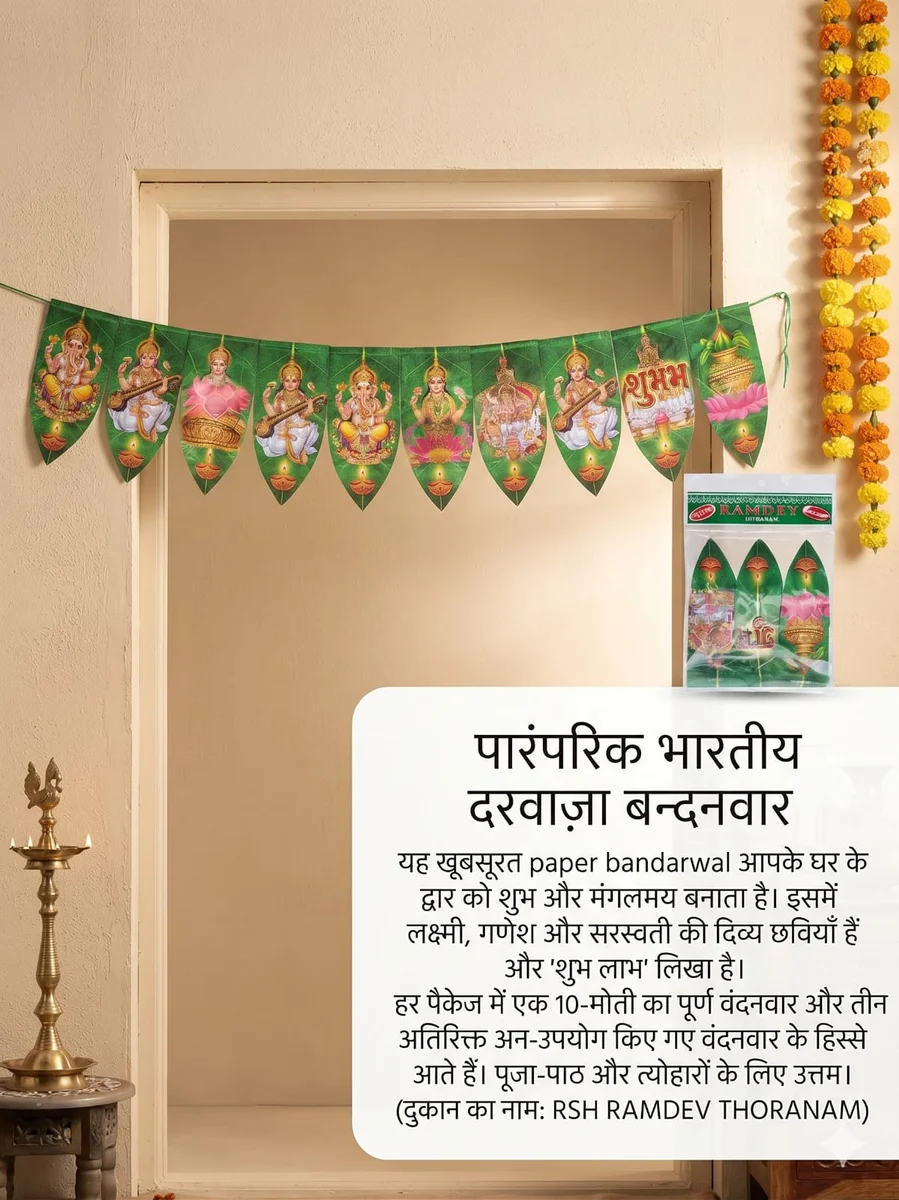 Door bandhar wala MRP 25 (10 pc ka set)