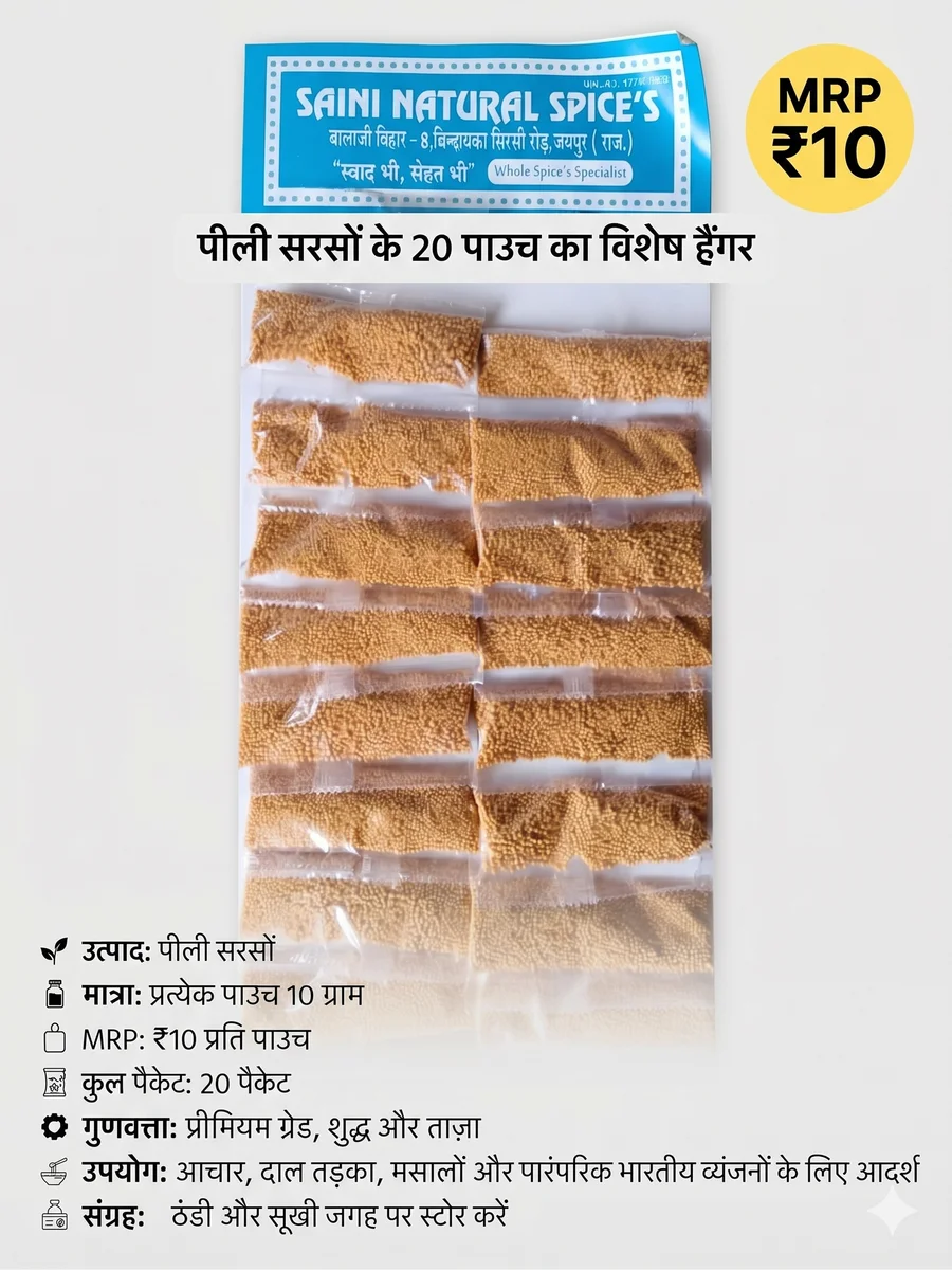 Pili sarson  MRP 10 ( 20 pc)