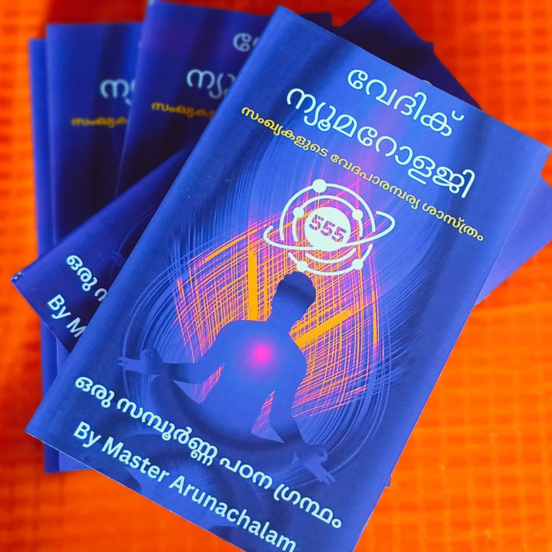 വേദിക് ന്യൂമറോളജി