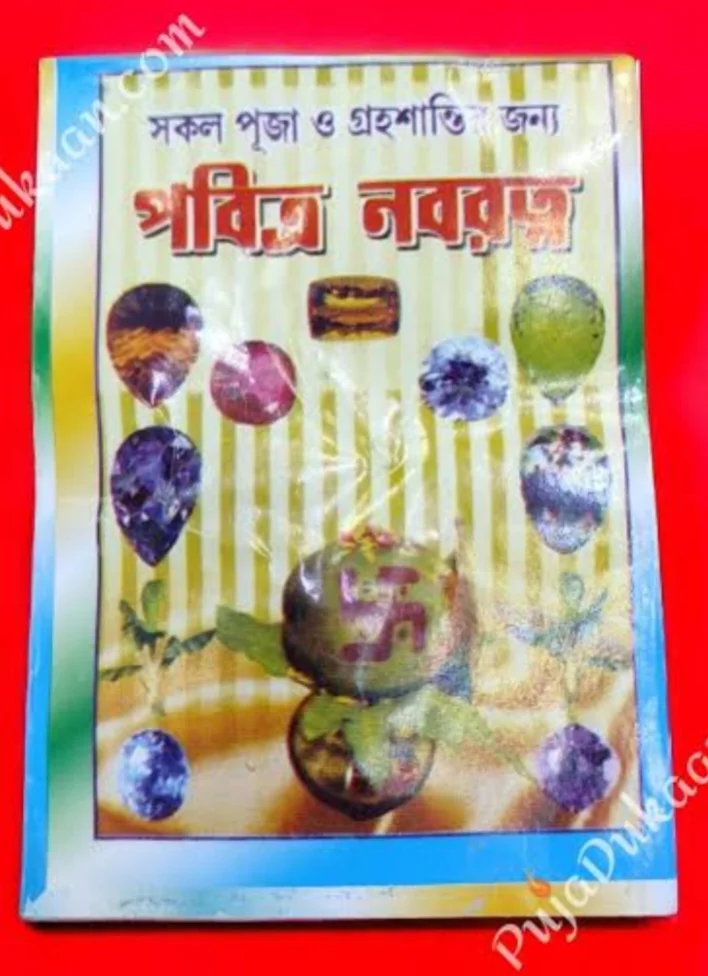 Navaratna puja