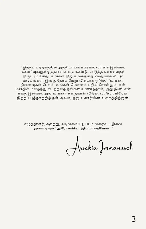 Idhayam Ezhuntha Neram 2