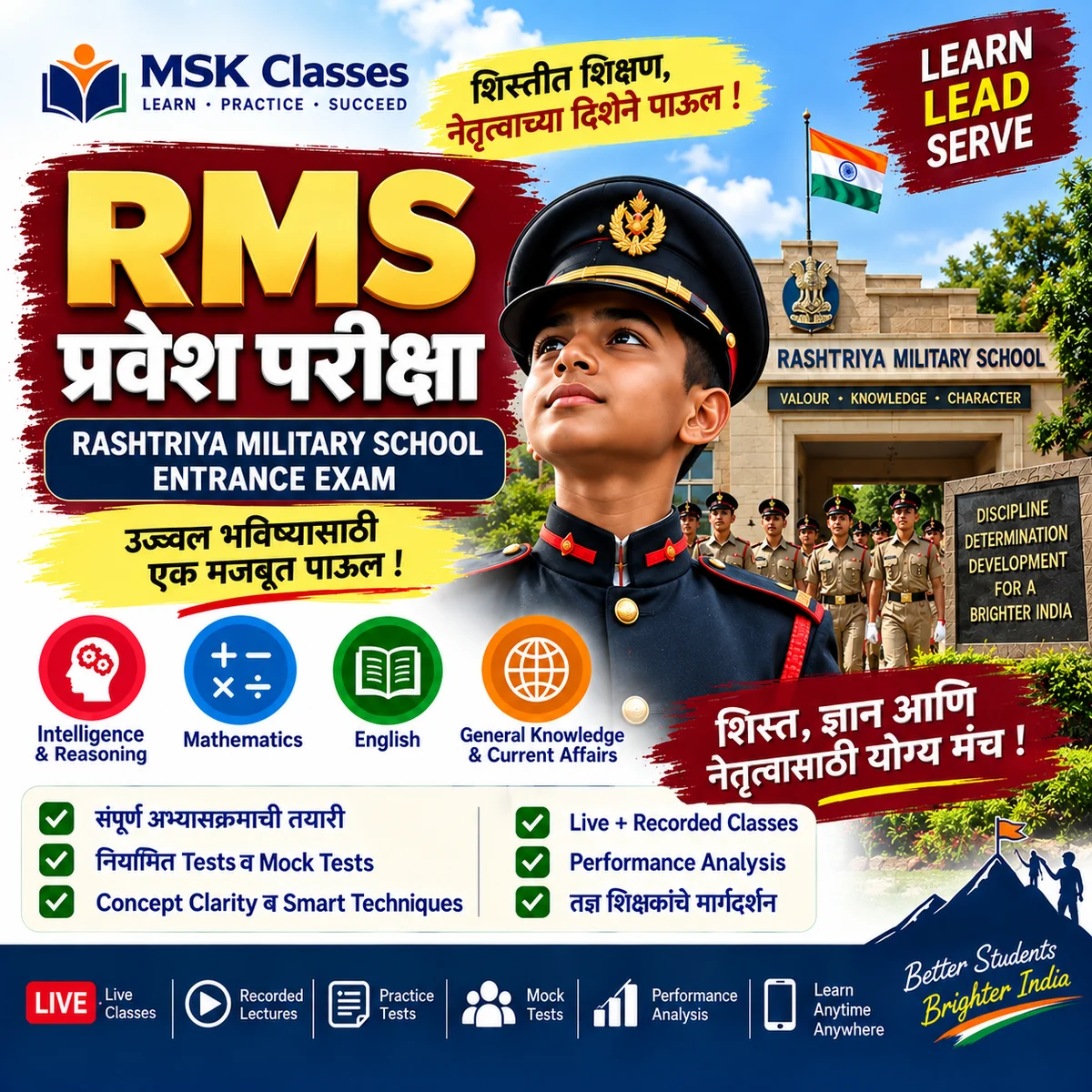 RMS प्रवेश परीक्षेसाठी संपूर्ण तयारी