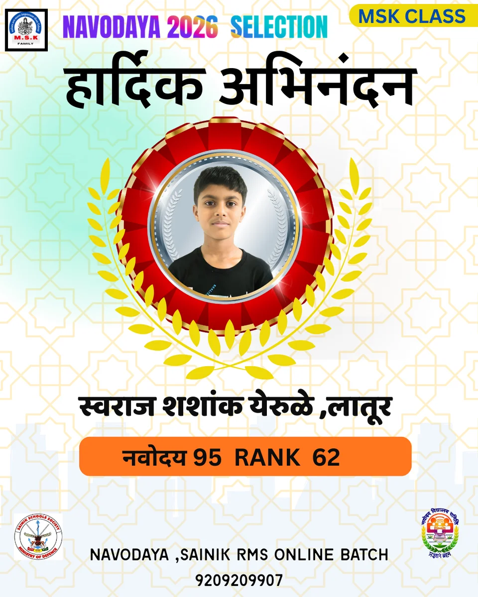 स्वराज शशांक येरुळे
