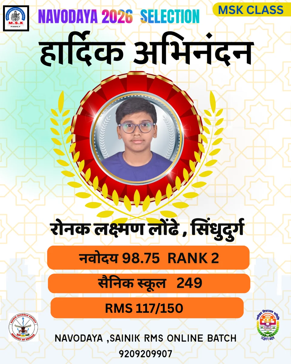 रोनक लक्ष्मण लोंढे