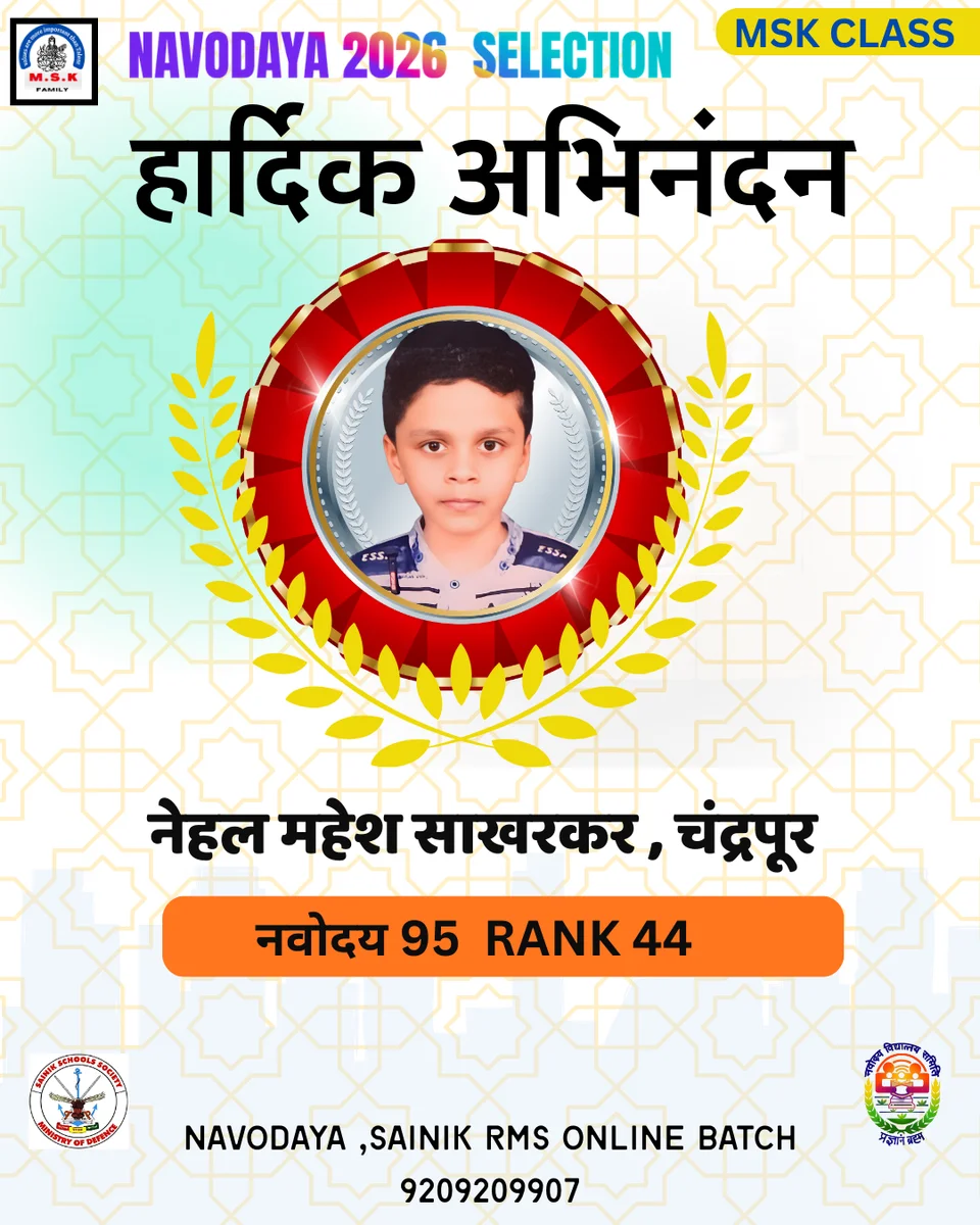 नेहल महेश साखरकर