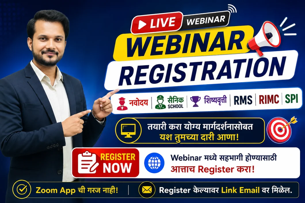 MSK Sir यांचे विशेष मार्गदर्शन Webinar
