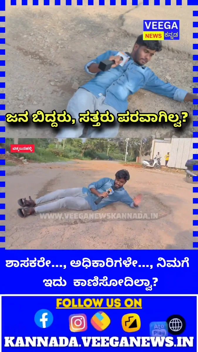 ಶಾಸಕರೇ..., ಅಧಿಕಾರಿಗಳೇ..., ನಿಮಗೆ ಇದು ಕಾಣಿಸೋದಿಲ್ವಾ? ನಿಮ್ಮ ಮೌನದ ಹಿಂದಿನ ಕಾರಣವೇನು!?
